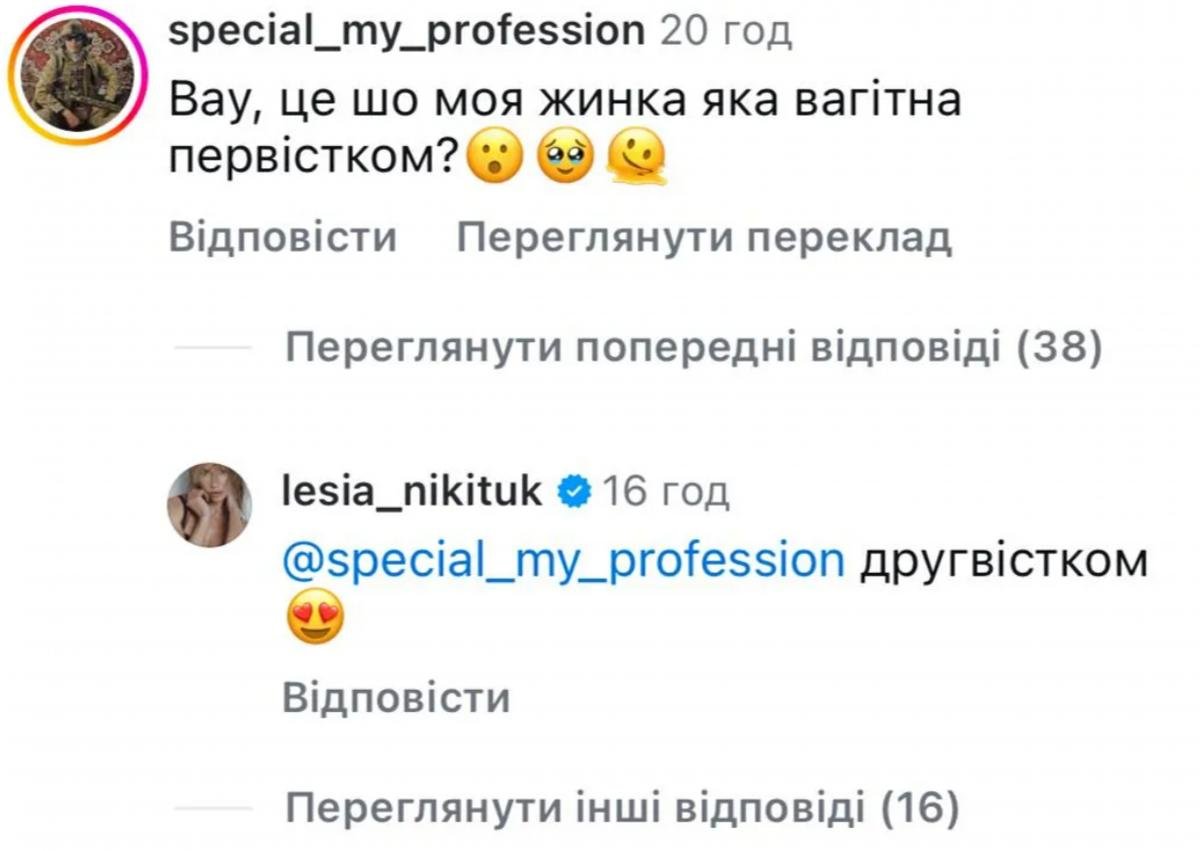 Леся Нікітюк готується до народження первістка / скріншот Instagram Леся Нікітюк готується до народження первістка / скріншот Instagram