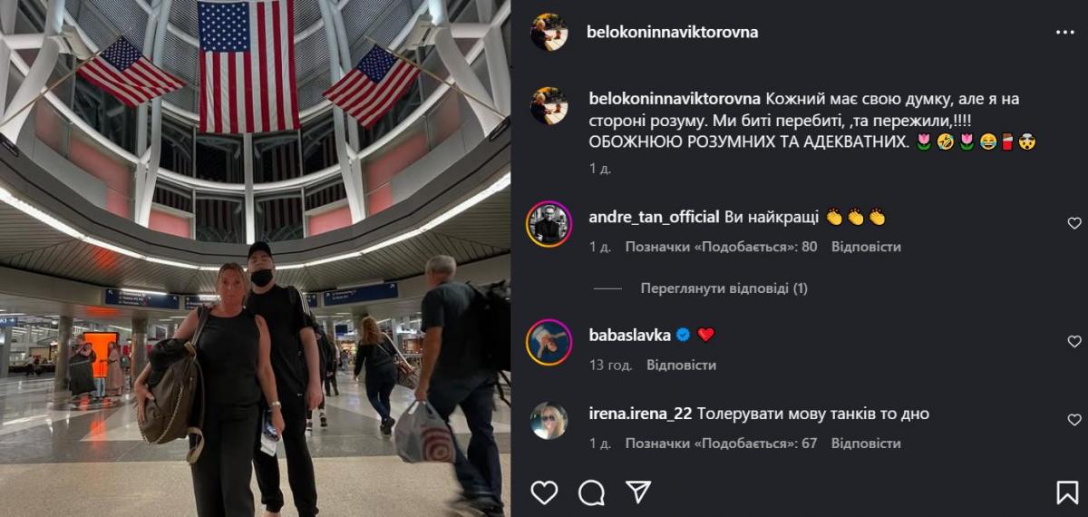 Скріншот допису Інни Білоконь Скріншот допису Інни Білоконь