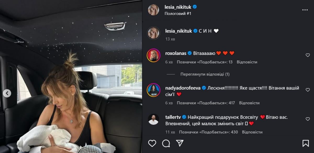 Скріншот допису Лесі Нікітюк Скріншот допису Лесі Нікітюк