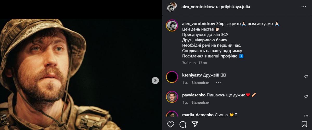 Скріншот допису Олексія Воротнікова Скріншот допису Олексія Воротнікова
