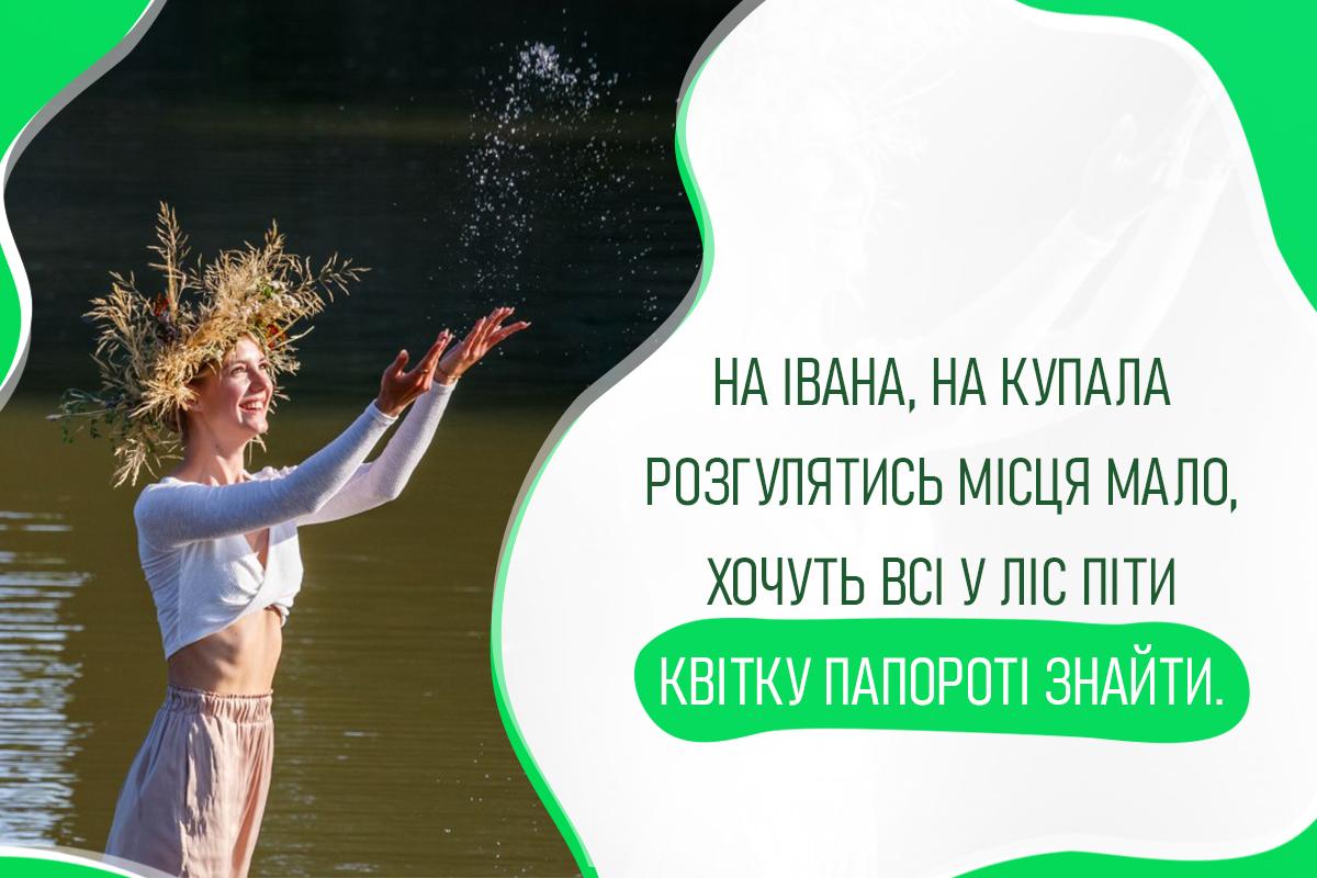 З днем Івана Купала / листівки УНІАН З днем Івана Купала / листівки УНІАН
