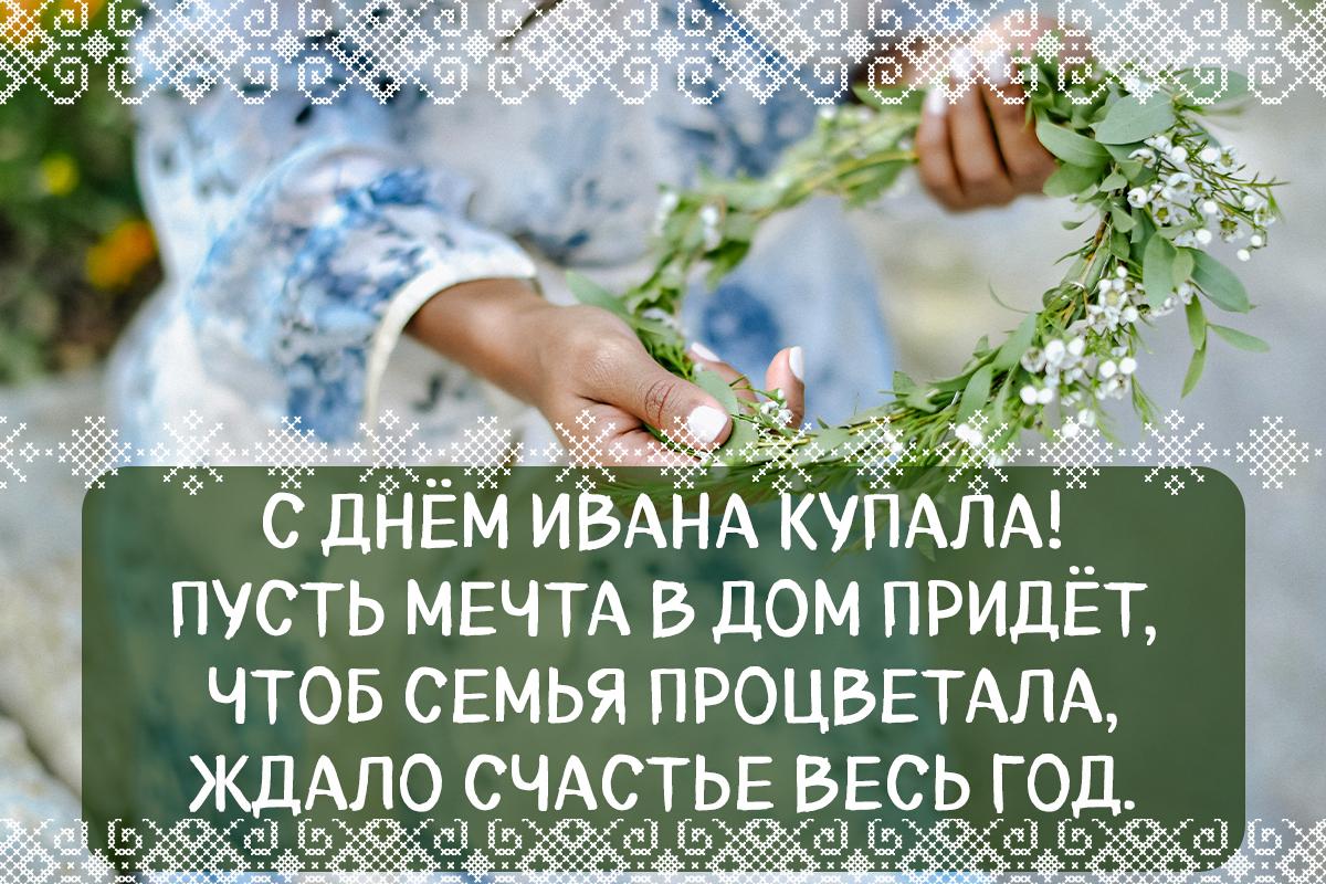 С праздником Ивана Купала / открытки УНИАН С праздником Ивана Купала / открытки УНИАН