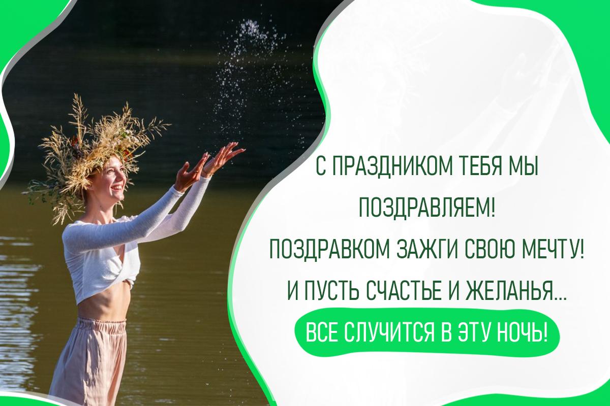 С днем Ивана Купала / открытки УНИАН С днем Ивана Купала / открытки УНИАН