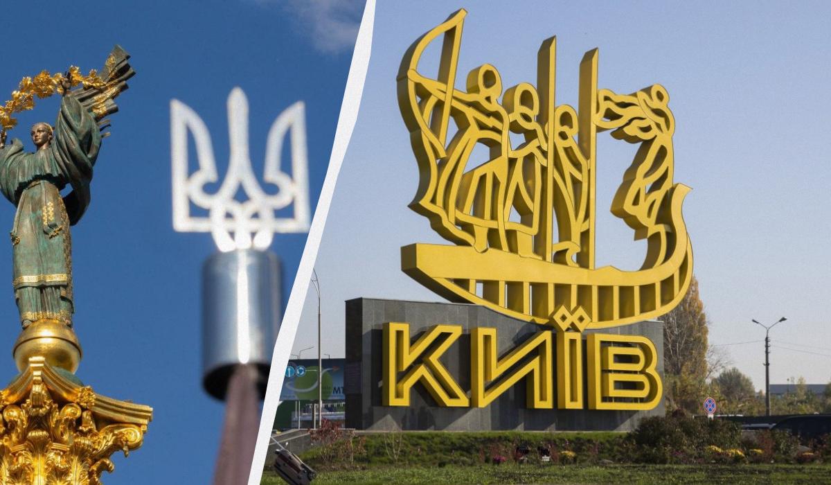 Почему город называется Киев / коллаж УНИАН, фото УНИАН Почему город называется Киев / коллаж УНИАН, фото УНИАН