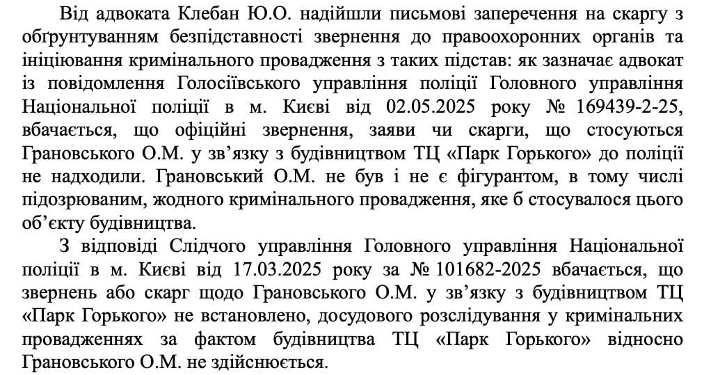 Суд не знайшов ознак шахрайства в діях Олександра Грановського щодо інвесторів ТЦ 'Парк Горького' Суд не знайшов ознак шахрайства в діях Олександра Грановського щодо інвесторів ТЦ 'Парк Горького'