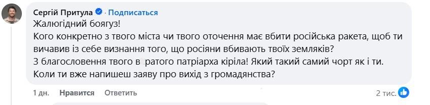 Скриншот коментаря Сергія Притули Скриншот коментаря Сергія Притули