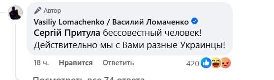 Скриншот коментаря Василя Ломаченка Скриншот коментаря Василя Ломаченка