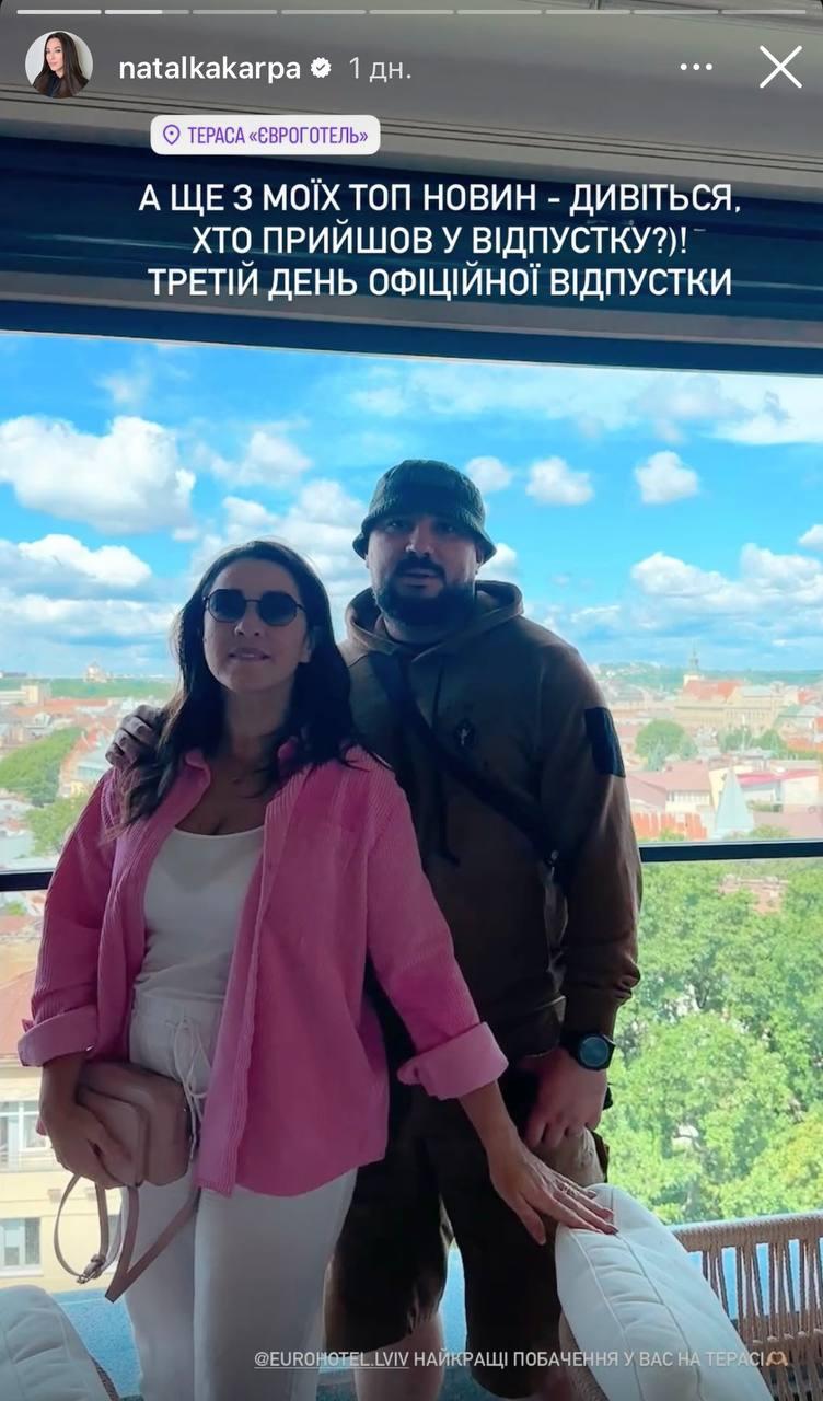 Скріншот сторіз Наталки Карпи Скріншот сторіз Наталки Карпи