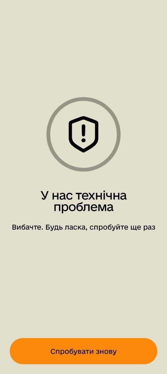 У застосунку 'Резерв+' стався масштабний збій У застосунку 'Резерв+' стався масштабний збій