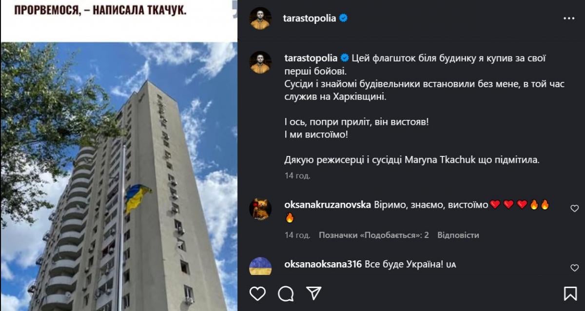 Скриншот поста Тараса Тополи Скриншот поста Тараса Тополи