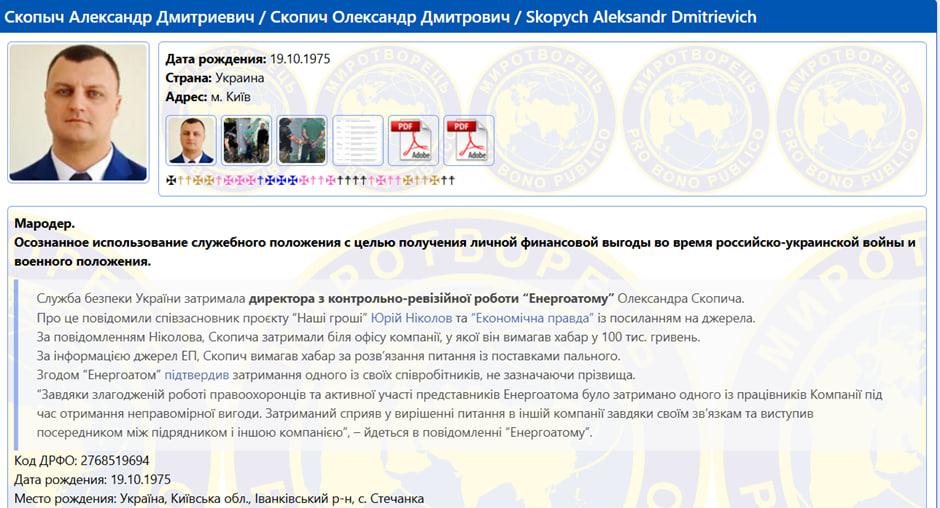 До 8 років з конфіскацією загрожує ексчиновнику НАЗК і 'Енергоатому' - суспільство чекає вироку! Чи відкриє справа Скопича доступ до давно прихованих корупційних зв’язків у державних органах? До 8 років з конфіскацією загрожує ексчиновнику НАЗК і 'Енергоатому' - суспільство чекає вироку! Чи відкриє справа Скопича доступ до давно прихованих корупційних зв’язків у державних органах?