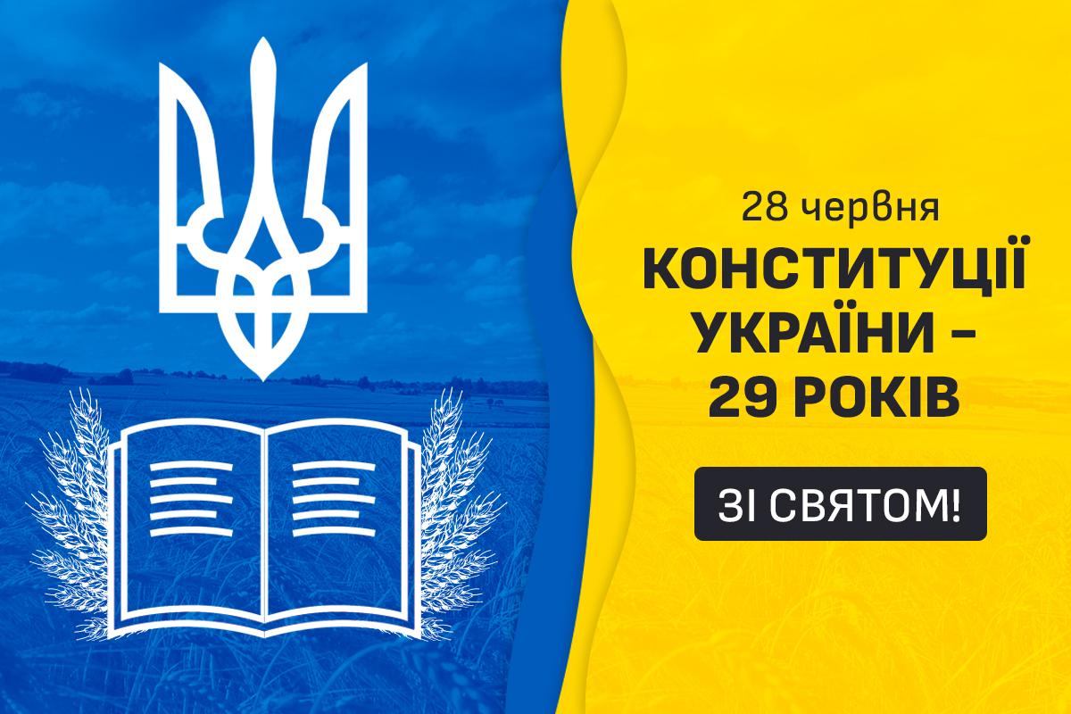 Листівка - День Конституції України / УНІАН Листівка - День Конституції України / УНІАН