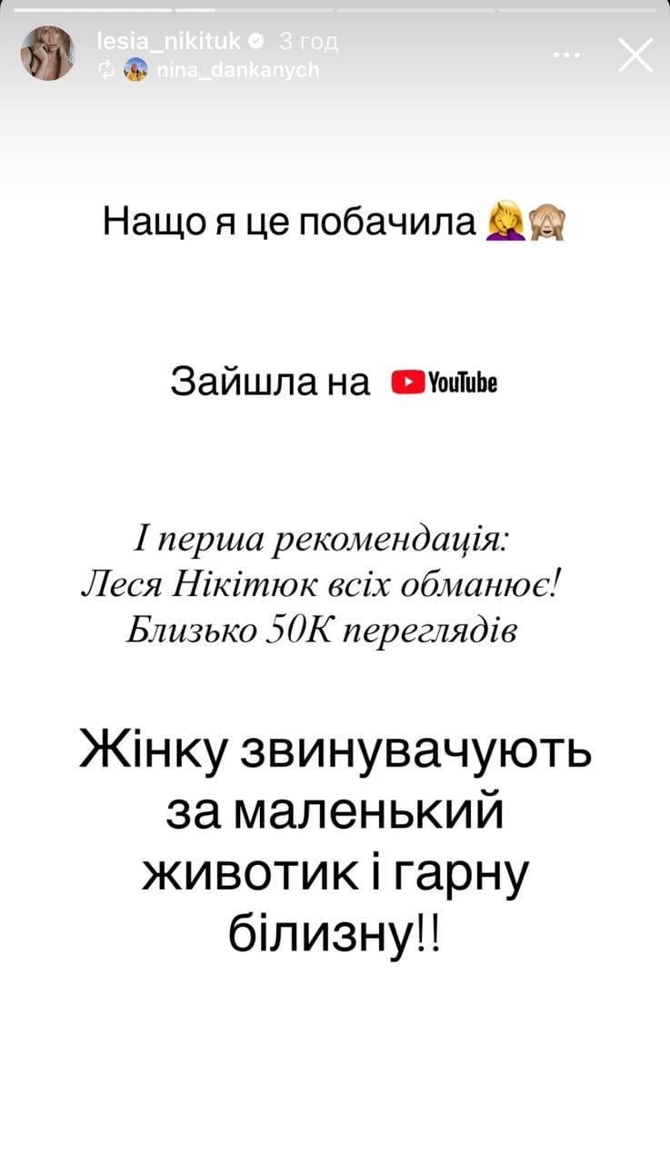 Скриншот сторис Леси Никитюк Скриншот сторис Леси Никитюк