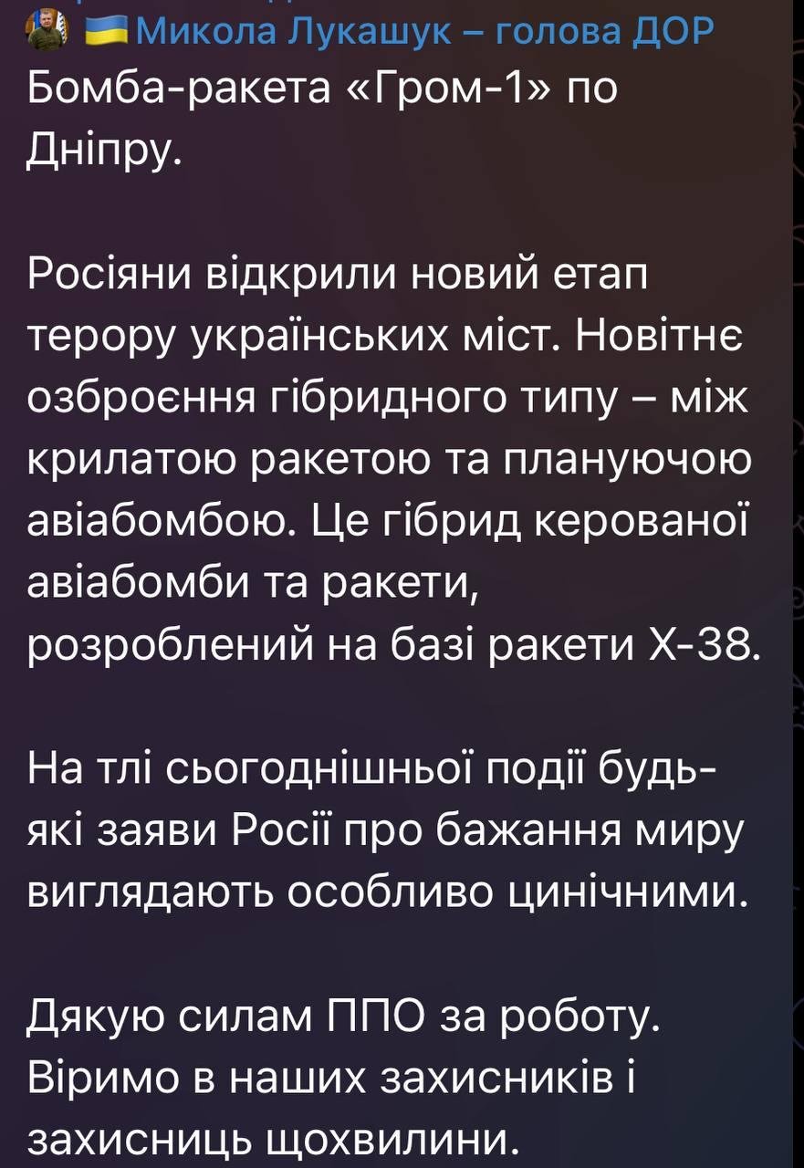 Під Дніпром могли збити КАБ: у Повітряних силах відреагували