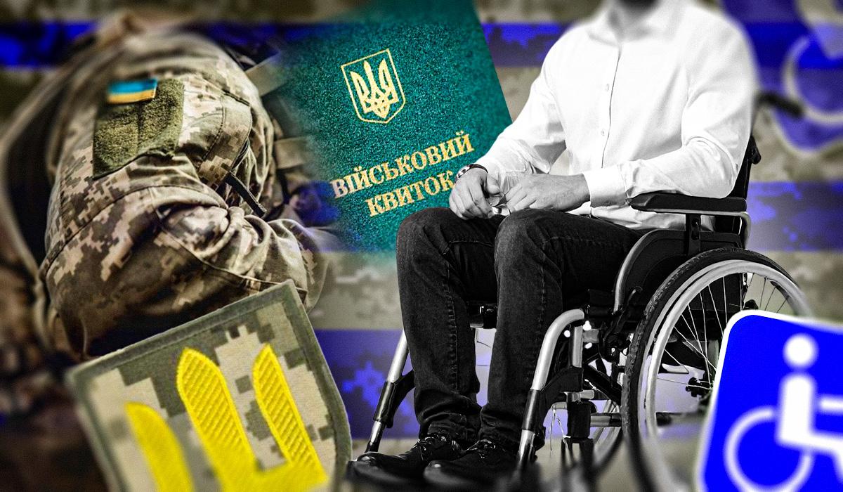 Мобилизация с инвалидностью 2 группы / картинка УНИАН Мобилизация с инвалидностью 2 группы / картинка УНИАН