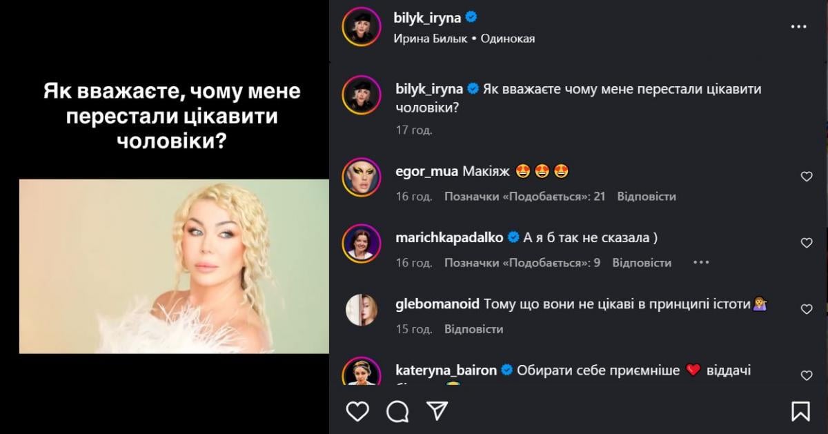 Скріншот допису Ірини Білик Скріншот допису Ірини Білик