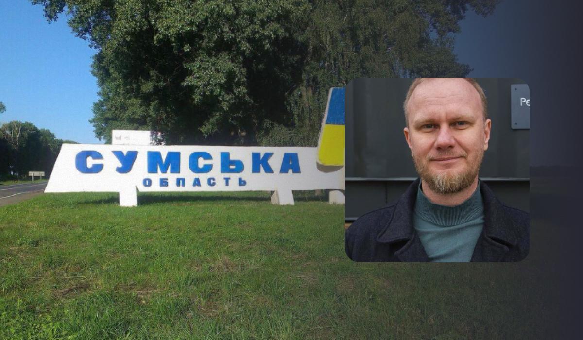 Эксперт рассказал о ситуации на Сумщине / коллаж УНИАН, фото like.sumy.ua, facebook.com/pablitomoiseevich Эксперт рассказал о ситуации на Сумщине / коллаж УНИАН, фото like.sumy.ua, facebook.com/pablitomoiseevich