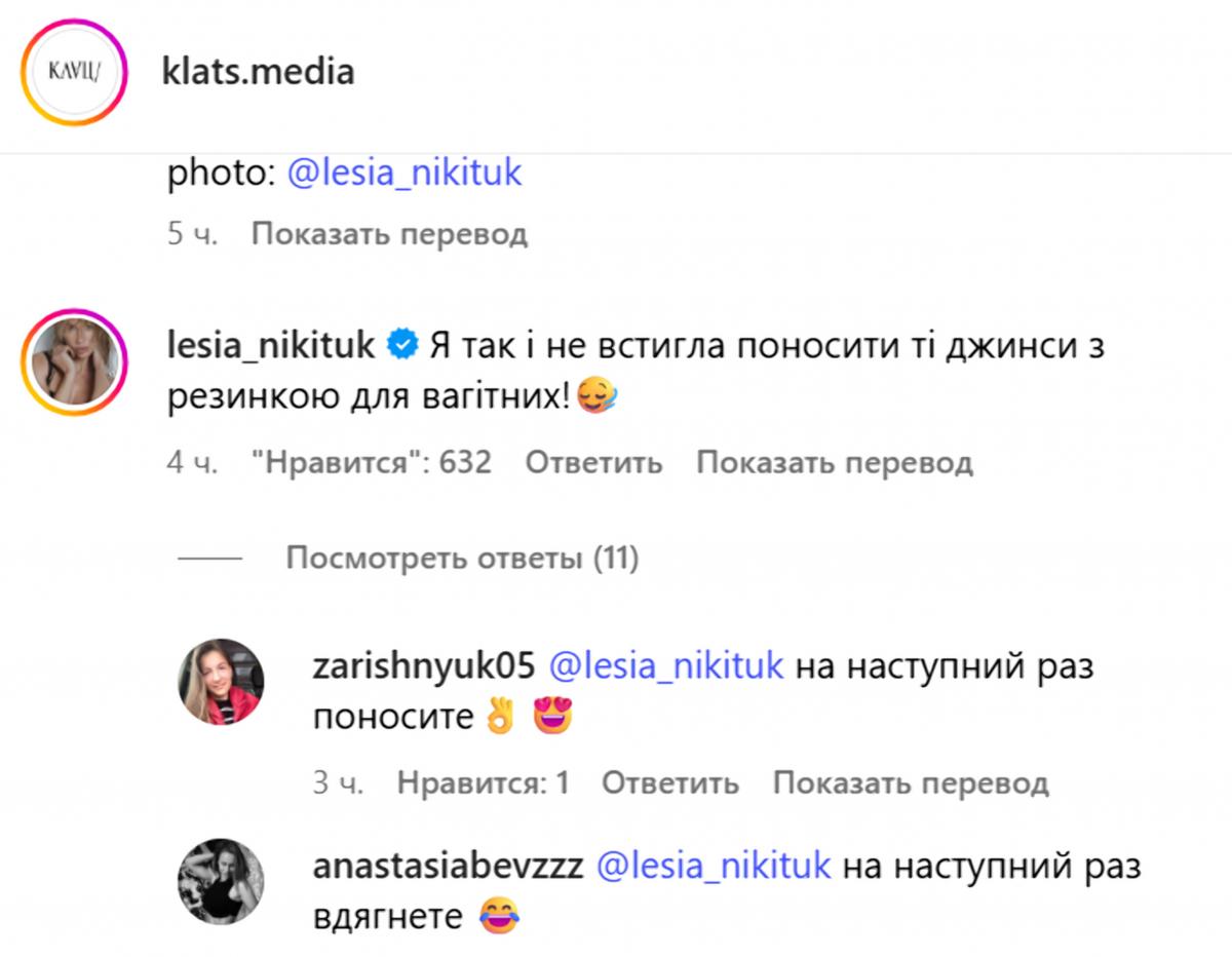 У мережі розсекретили, як Леся Нікітюк приховувала вагітність / скріншот