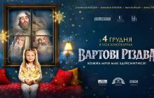 Уже з 4 грудня в усіх кінотеатрах країни: стала відома дата премʼєри "Вартових Різдва"