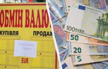 Евро начал дешеветь: курс валют в банках и обменниках 11 июня