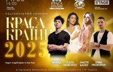 Світська подія літа: Анастасія Цимбалару, Марія Мельниченко та Володимир Горянський у гостях конкурсу "КРАСА КРАЇНИ 2025"