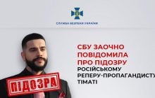 Затятий репер-путініст отримав підозру в Україні