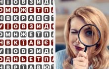 Найдете ли вы слово "дрон" за 9 секунд: очень сложная головоломка