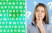 Чи можете знайти слово "марка" за 7 секунд: дуже складна оптична ілюзія