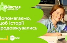 Київстар запускає благодійну ініціативу та виділяє 15 млн грн на медичне обладнання для Центру UNBROKEN