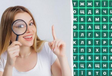 Чи знайдете ви слово тюль за 9 секунд: дуже складна головоломка