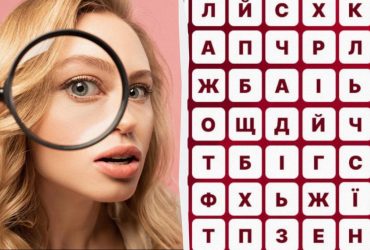 Чи знайдете ви слово вино за 7 секунд: підступна оптична ілюзія