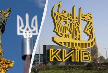 Яка друга назва Києва: хто і чому його так назвав