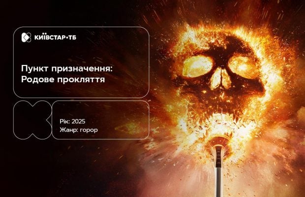 Новий виток фатуму: "Пункт призначення-6" доступний до перегляду онлайн