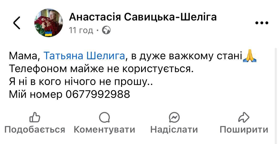 Скриншот поста Анастасии Савицкой-Шелиги Скриншот поста Анастасии Савицкой-Шелиги