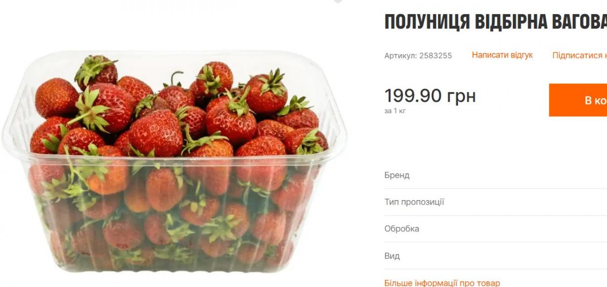 Чи очікувати українцям падіння цін на полуницю: відповідь експерта Чи очікувати українцям падіння цін на полуницю: відповідь експерта
