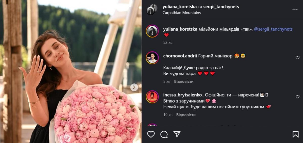 Скриншот поста Юлианы Корецкой Скриншот поста Юлианы Корецкой