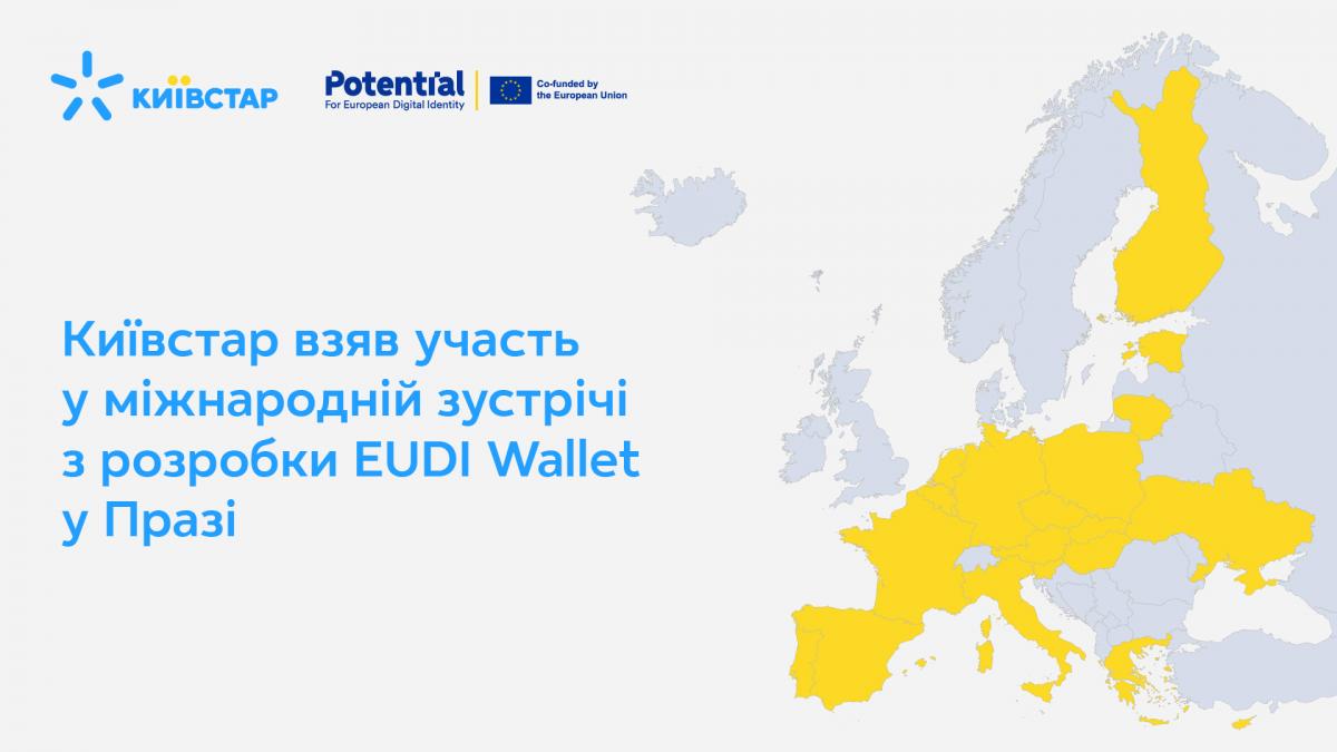 Київстар взяв участь у міжнародній зустрічі з розробки EUDI Wallet у Празі Київстар взяв участь у міжнародній зустрічі з розробки EUDI Wallet у Празі