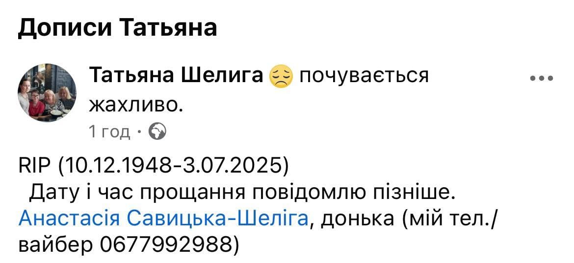 Скріншот допису Анастасії 