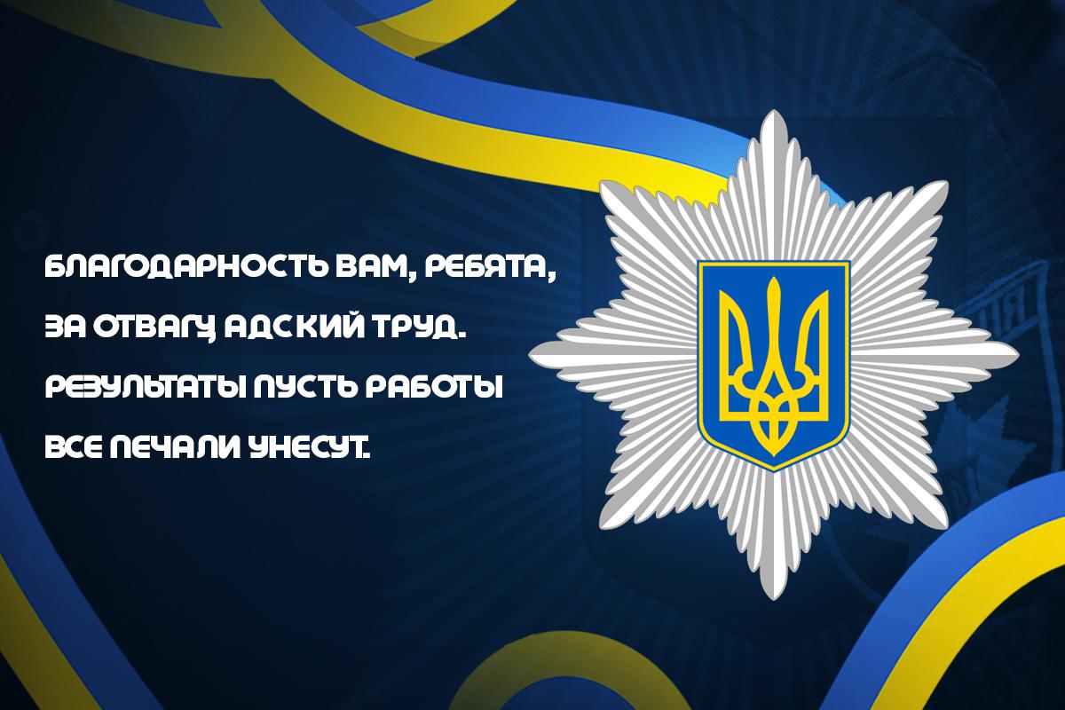 Поздравляем с Днем Национальной полиции Украины / открытки УНИАН