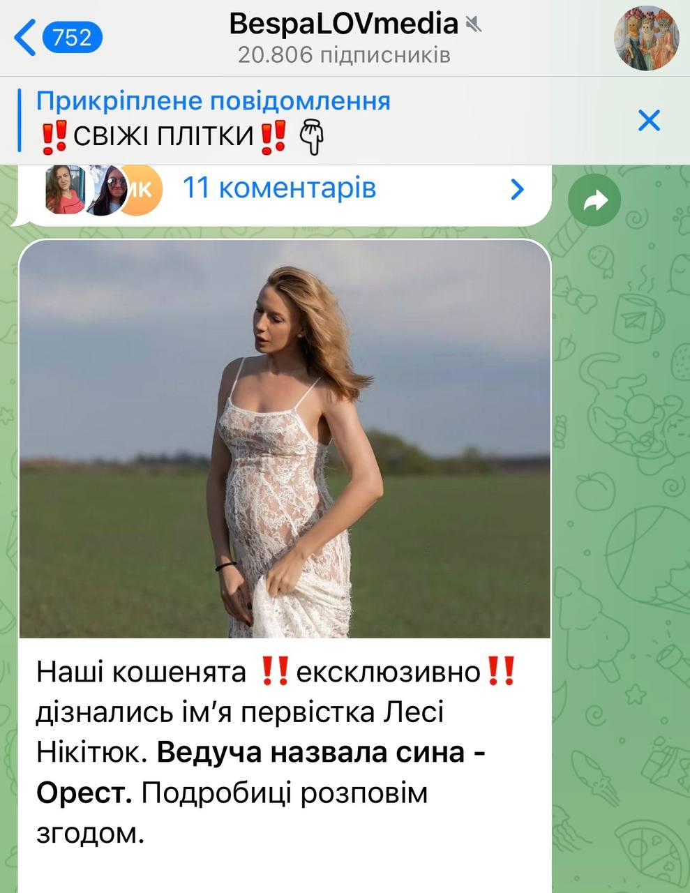 Скриншот Telegram-канала BespaLOVmedia Скриншот Telegram-канала BespaLOVmedia