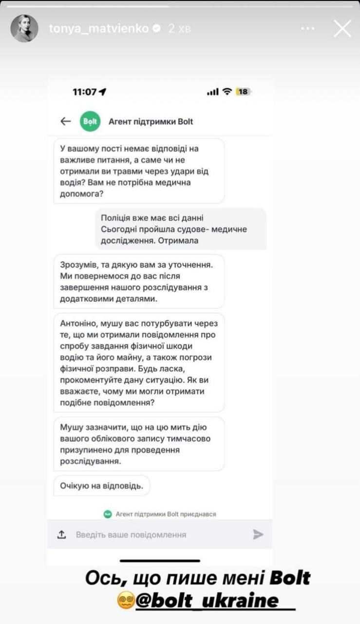 Скріншот сторіз Тоні Матвієнко Скріншот сторіз Тоні Матвієнко