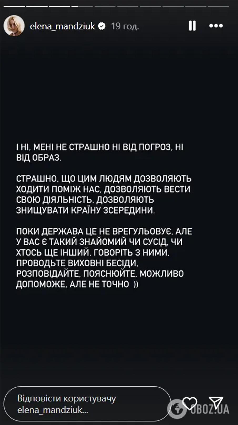 Мандзюк добавила, что самих оскорблений она не боится / скриншот Instagram Мандзюк добавила, что самих оскорблений она не боится / скриншот Instagram