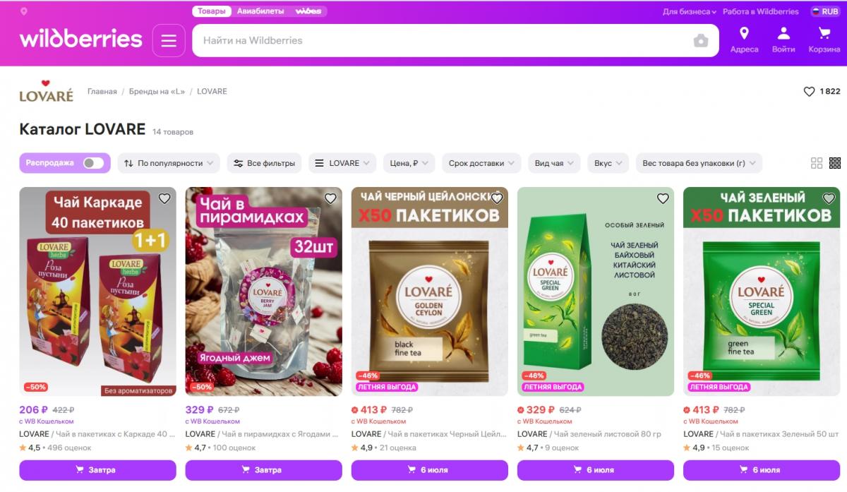 Українська компанія 'Мономах' одночасно продавала чай для ЗСУ і в Росію, - ЗМІ