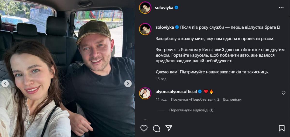Скриншот поста Кристины Соловий Скриншот поста Кристины Соловий