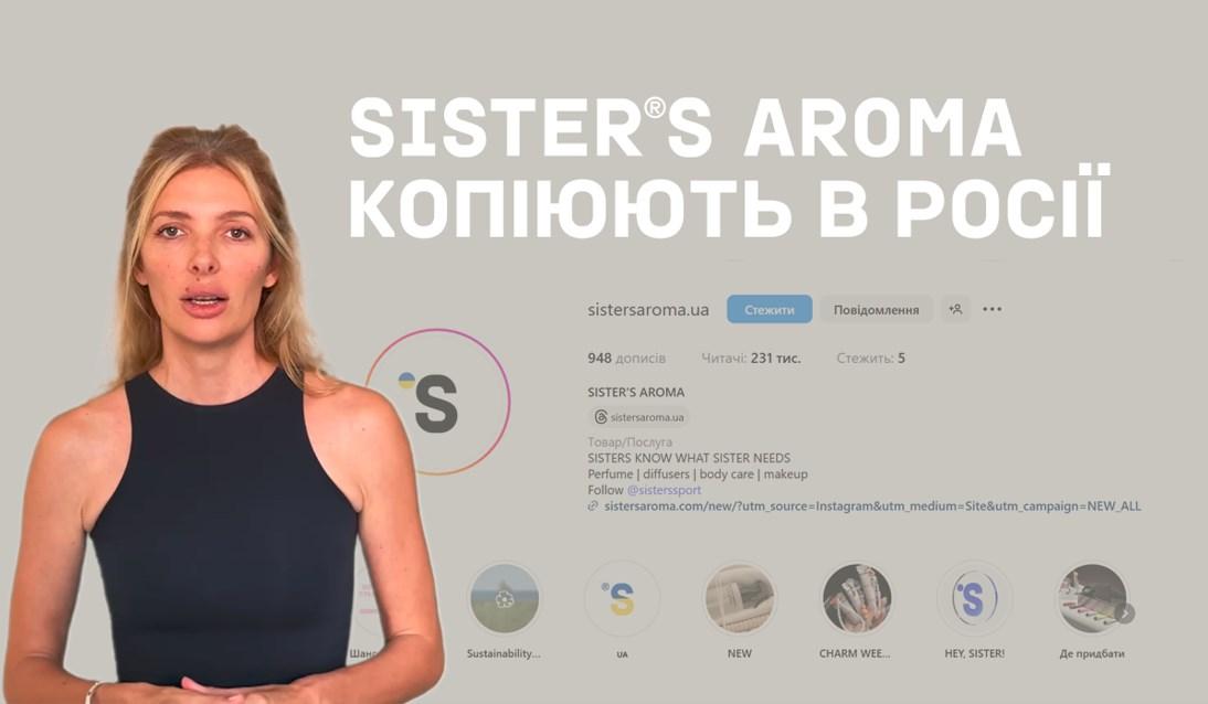 Ми створюємо — вони копіюють: бренд Sister’s Aroma про російські фейки Ми створюємо — вони копіюють: бренд Sister’s Aroma про російські фейки