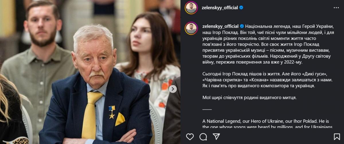 Скриншот поста Владимира Зеленского Скриншот поста Владимира Зеленского