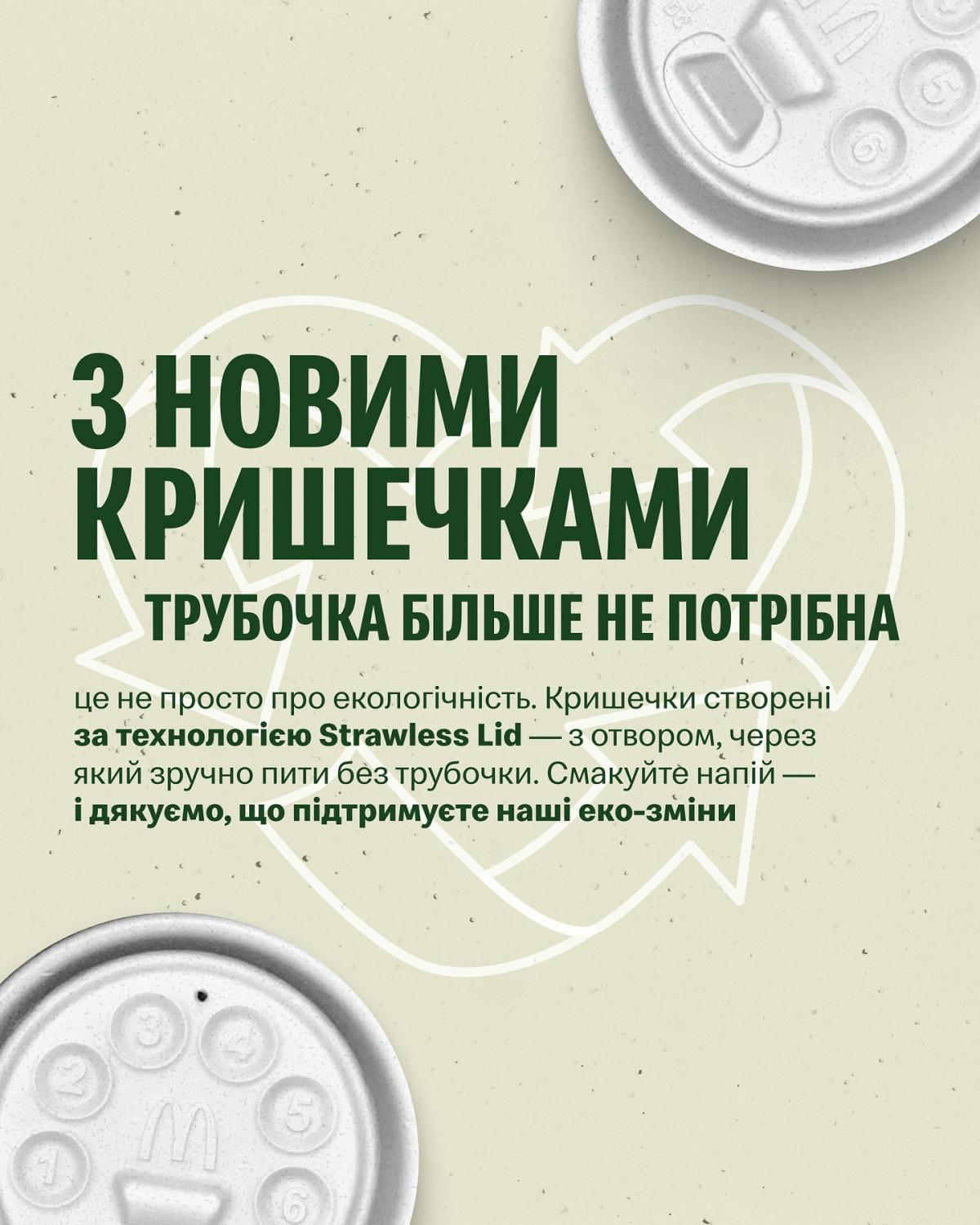 McDonald's отказывается от использования трубочек: что изменится для посетителей McDonald's отказывается от использования трубочек: что изменится для посетителей