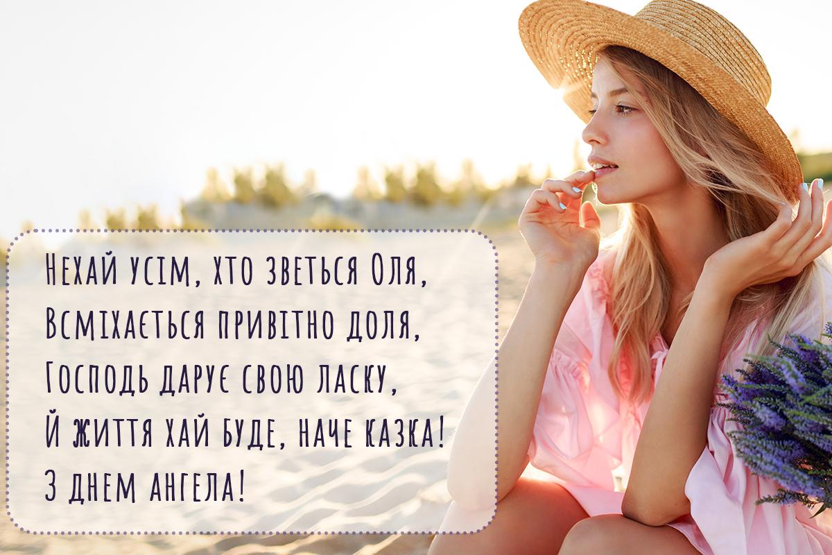 День ангела Ольги / листівки УНІАН День ангела Ольги / листівки УНІАН