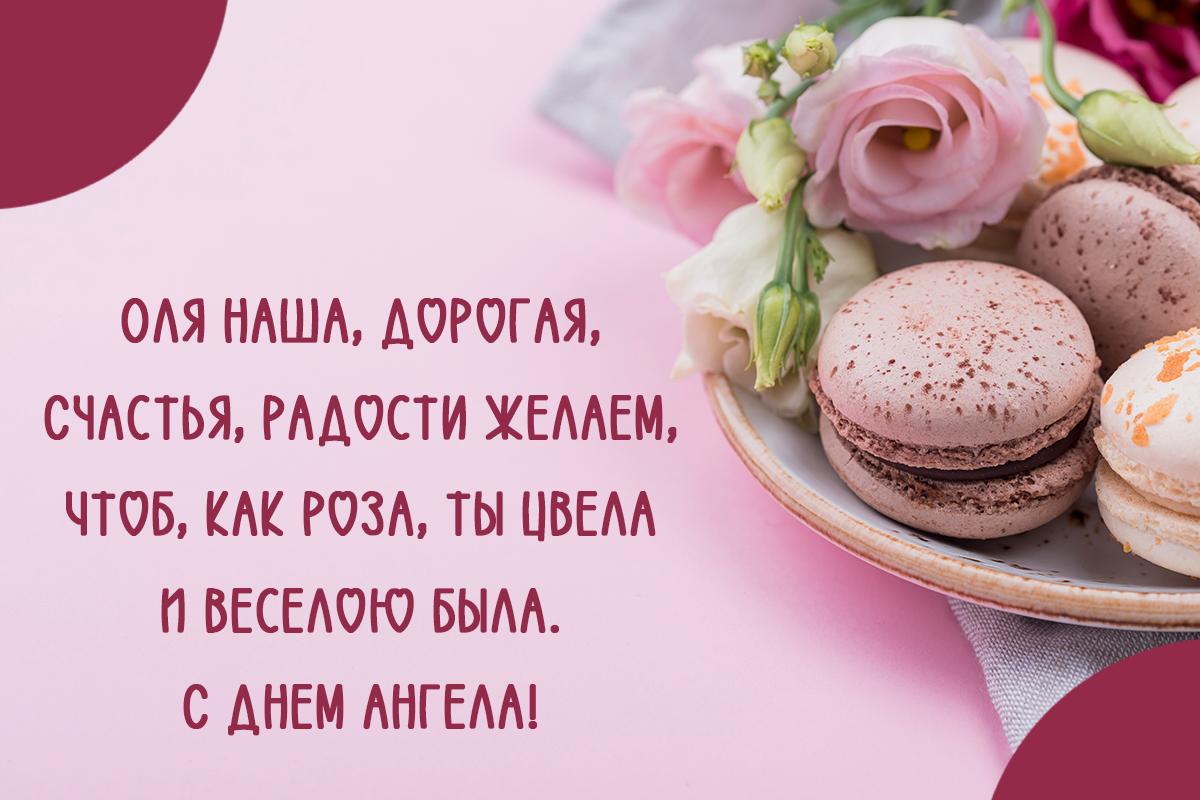 День ангела Ольги 2025 / открытки УНИАН День ангела Ольги 2025 / открытки УНИАН