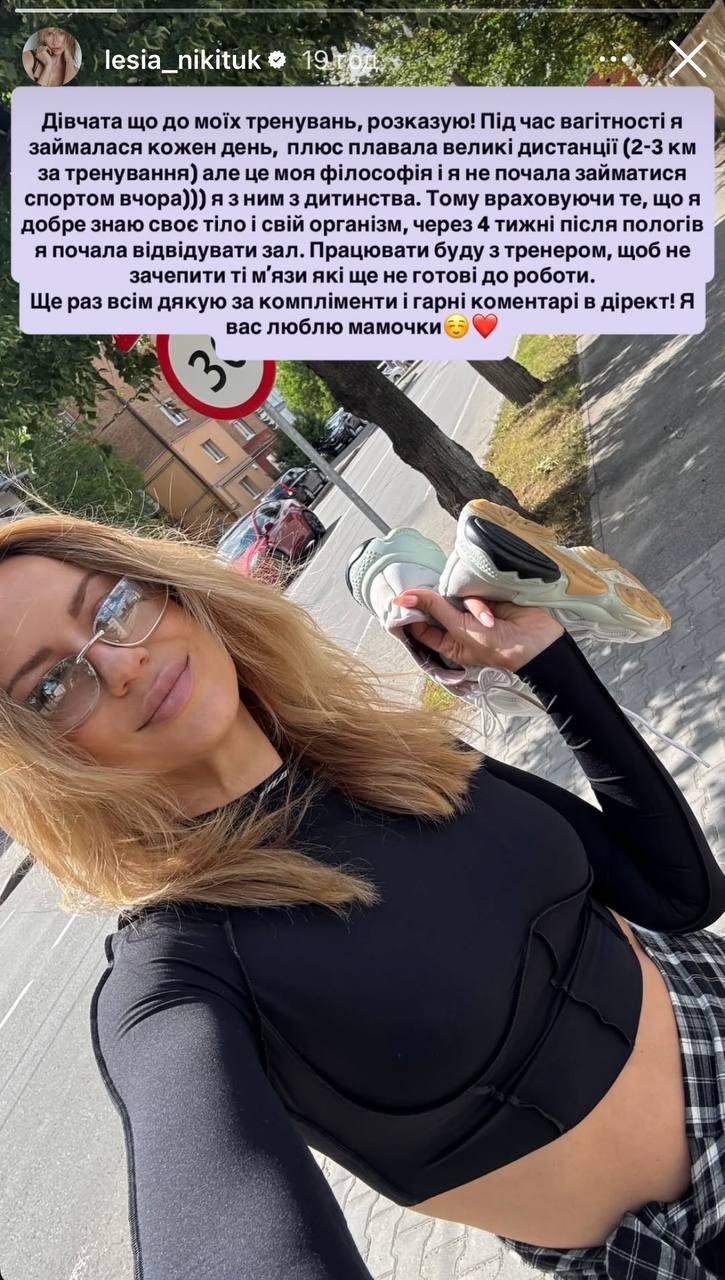 Леся Нікітюк після пологів / скріншот Instagram Леся Нікітюк після пологів / скріншот Instagram